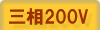 200V
